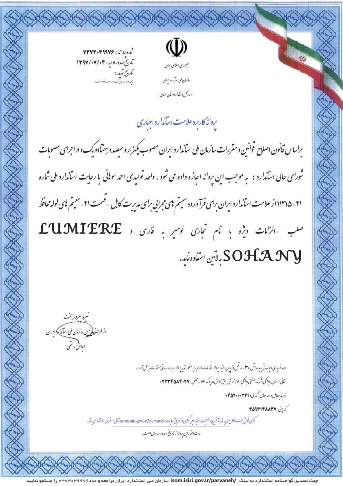 مدرک معتبر فنی