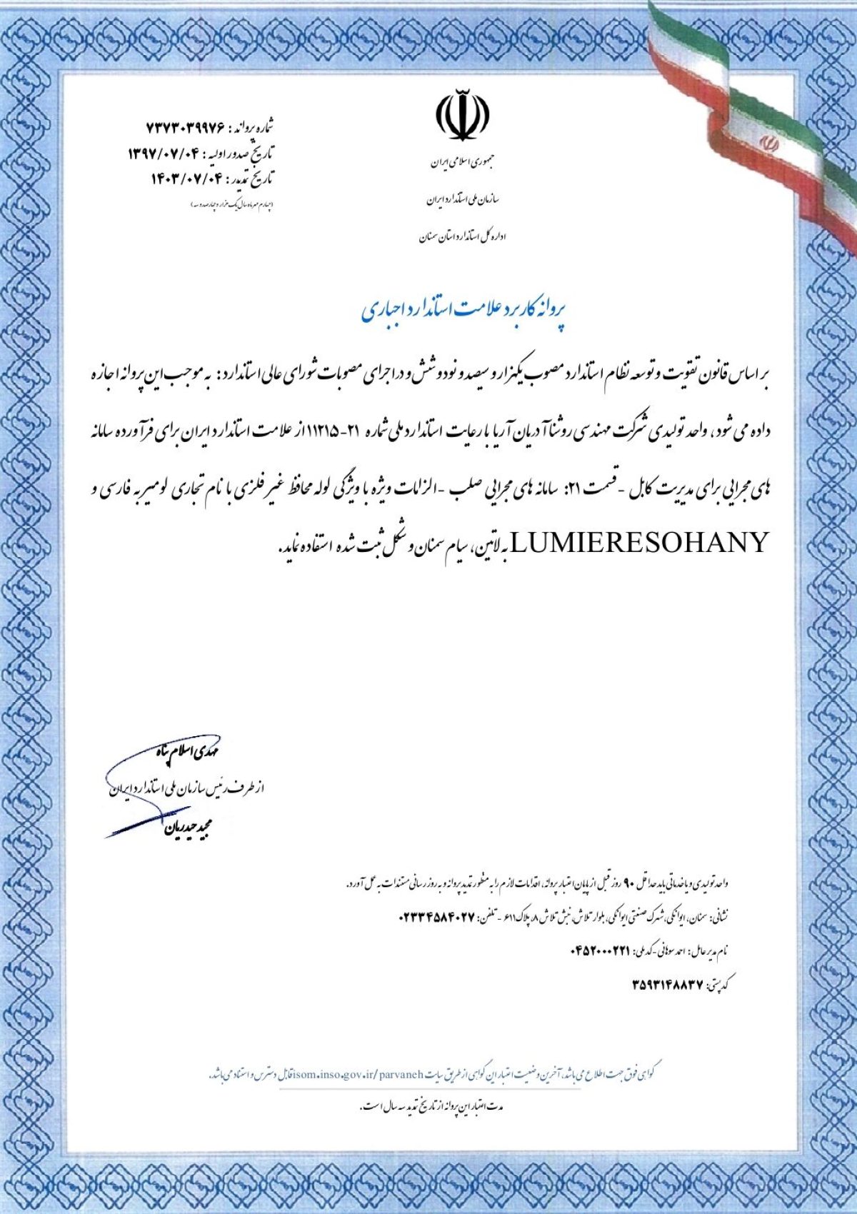 مدرک بین المللی